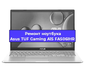 Чистка от пыли и замена термопасты на ноутбуке Asus TUF Gaming A15 FA506IHR в Краснодаре